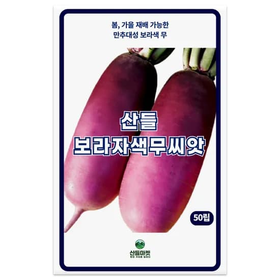 산들마켓 산들보라자색무씨앗, 50립, 1개