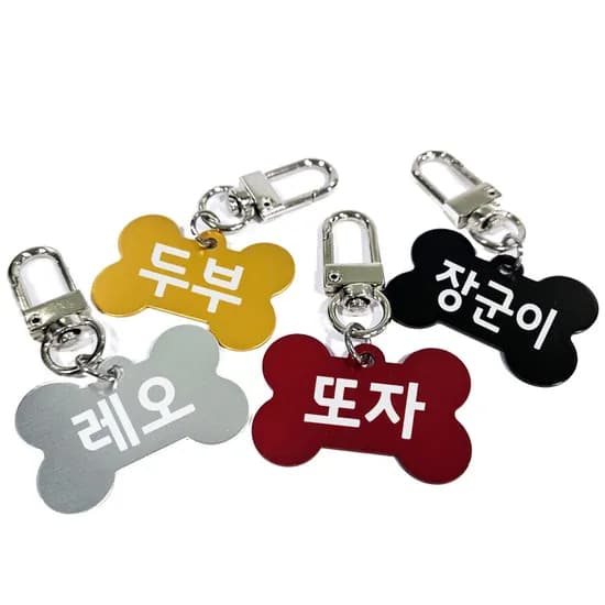 강아지 인식표 걸기 편한 원터치 알루미늄 뼈 이름표, S, 실버, 1개