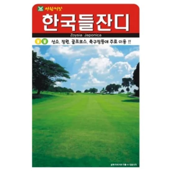 아람씨앗 한국 들잔디 씨앗, 10000립
