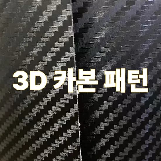 다용도 카본 패턴 랩핑 보호 테이프, 5cm, 5m, 1개