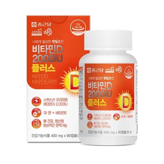 종근당 비타민D 2000IU 플러스 90캡슐 1박스 11,500원