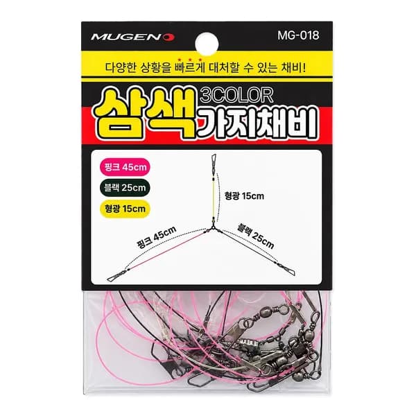 무겐조구사 무한 삼색 가지 채비 핑크+블랙+형광 45cm+25cm+15cm 1개