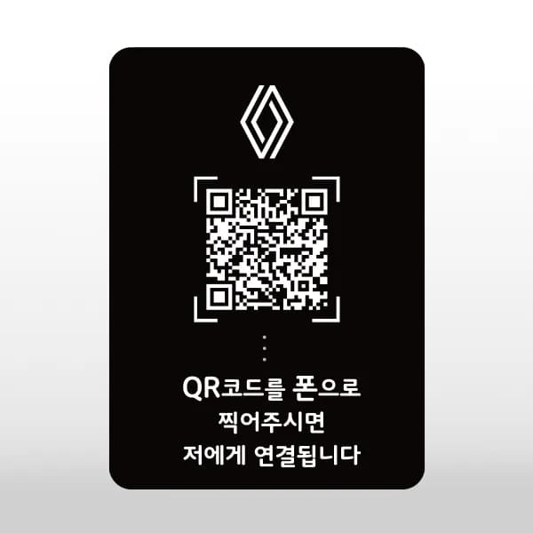큐알미 주차안심번호판 20번 검정 르노 1개