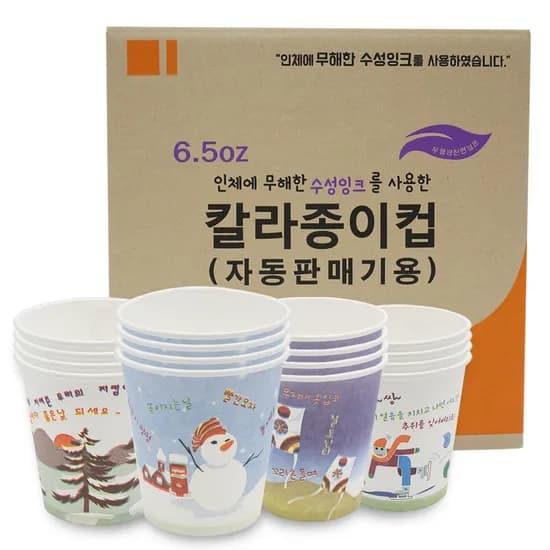 6.5oz 칼라 종이컵, 1000개
