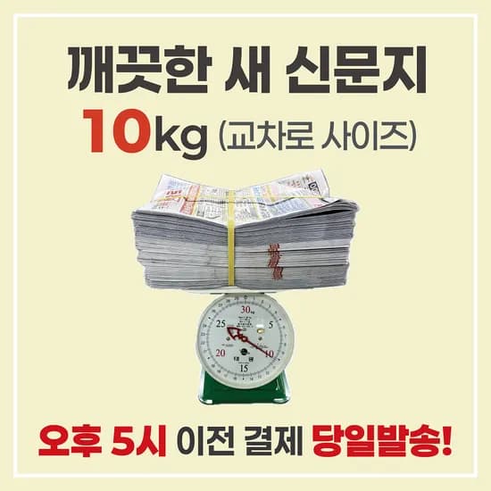 깨끗한 새 신문지 10kg 교차로 사이즈, 포장용 종이완충재, 1개