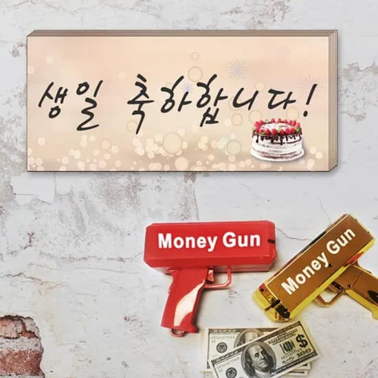 머니건메시지지폐 생일축하합니다, 기본, 100장, 1개