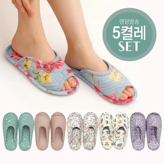 미끄럼방지 퀼트 코튼 실내화, 혼합 5켤레, 여성용 Free