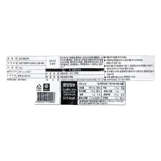 마니쿡 오토 함흥냉면, 10인분, 2kg, 1개