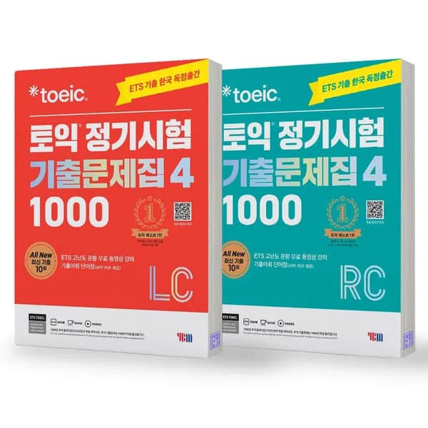 ETS 토익 정기시험 기출문제집 1000 vol 4 LC+RC 세트