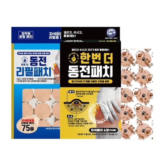 한번더 동전 자석패치 90매 + 리필 75매 1세트