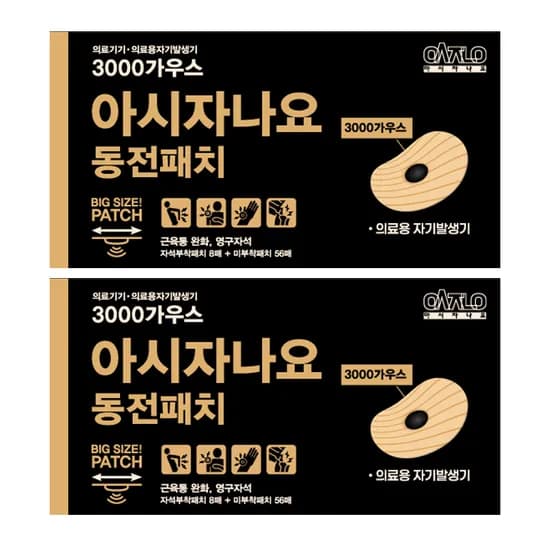 아시자나요 동전통증패치 64매입 2개