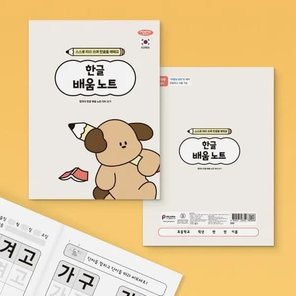 펜피아 2000 한글 배움 노트 기본 1개 4,558원