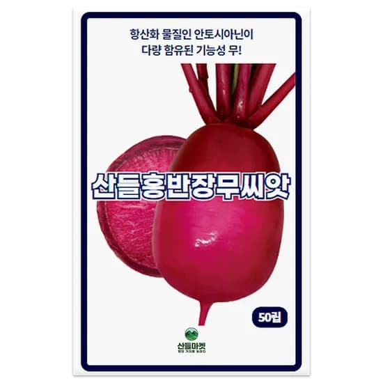 산들마켓 산들홍반장무씨앗, 50립, 1개