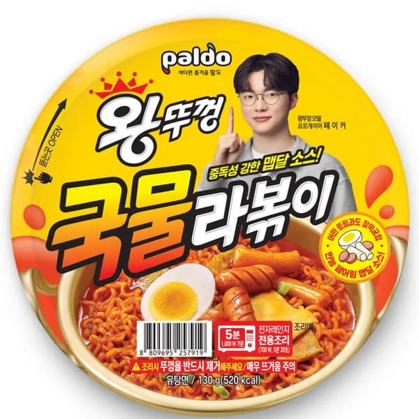 왕뚜껑 국물 라볶이 130g 9개