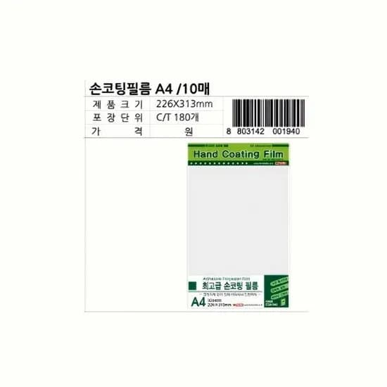 손코팅지A4, 100매, 1개