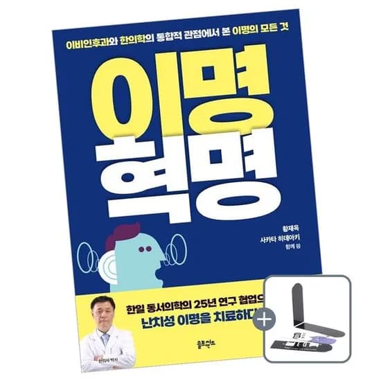 이명혁명 이명, 솔트앤씨드, 황재옥