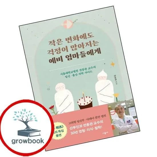 작은 변화에도 걱정이 많아지는 예비 엄마들에게