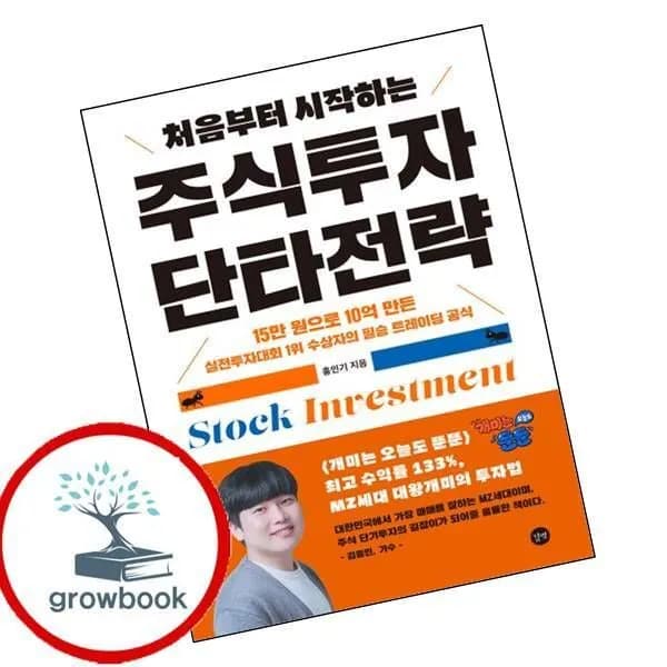 처음부터 시작하는 주식투자 단타전략 1권