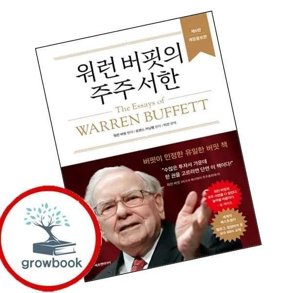 워런 버핏의 주주 서한, 1권 28,800원