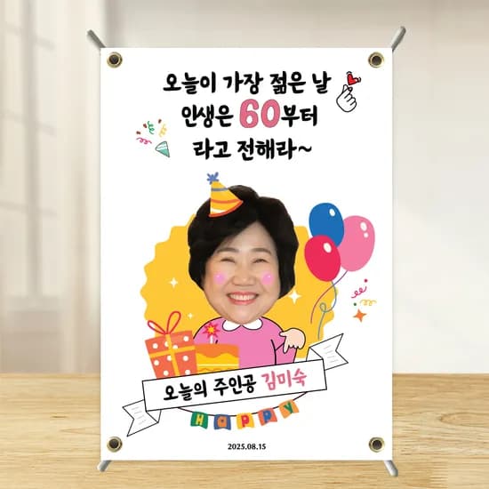 환갑 칠순 팔순 부모님 생신 미니포토 X배너 테이블배너, 생일파티B, 탁상용 거치대 (미니)