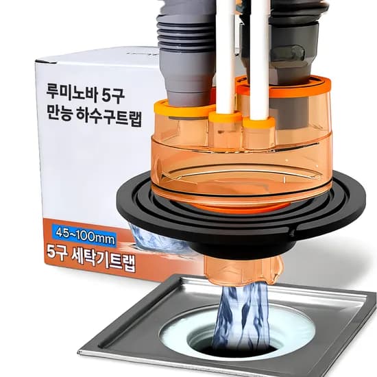 루미노바 올인원 5구 세탁기 하수구트랩 45~100mm 1개