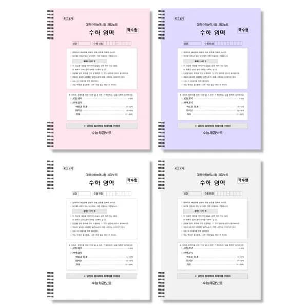 수능 체감 노트 A4 모의고사 재질 칠판그린 4개 22,900원