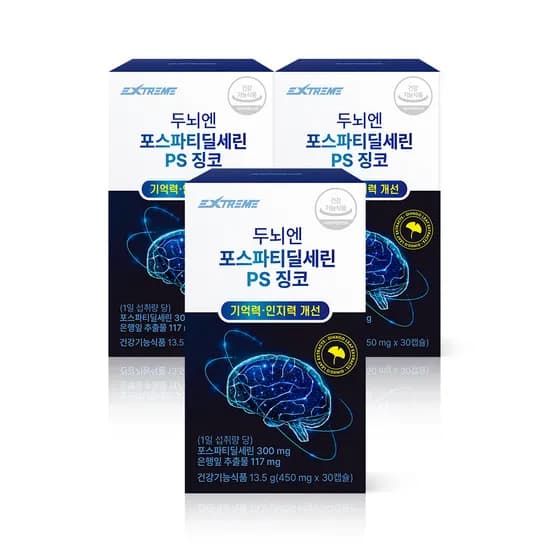 익스트림 두뇌엔 포스파티딜세린 PS 징코 30정 3팩