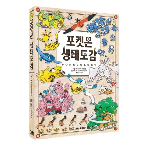 대원씨아이 포켓몬 생태도감, 저자 주식회사 포켓몬, 출판사 대원씨아이