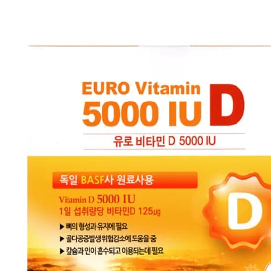 유로비타민D 5000IU 180캡슐 1개