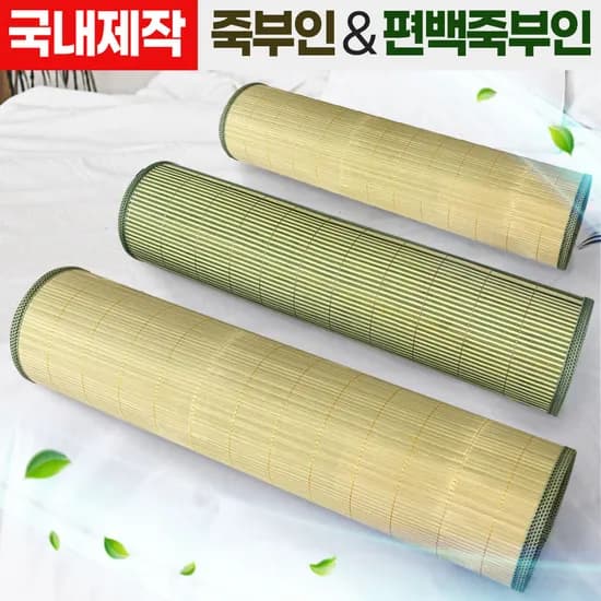아름몰 죽부인, 대나무죽부인, 소, 1개