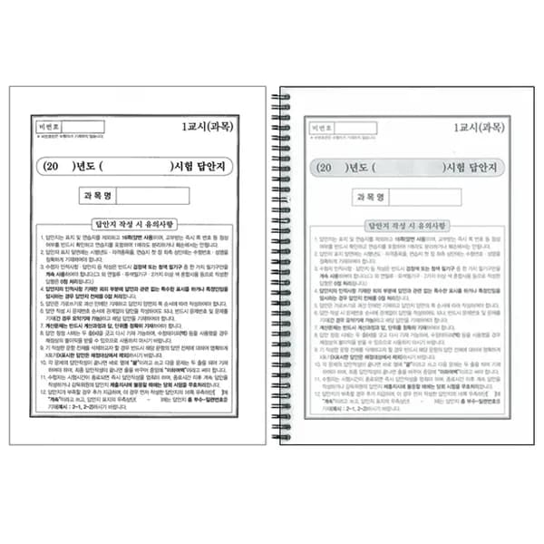 변리사 감정평가사 노무사 세무사 관세사 표준 2차시험 답안지 5부 스프링 1개