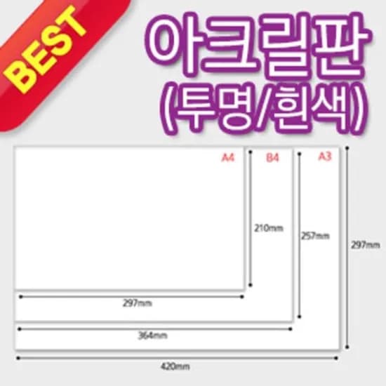 아크릴판, 투명, 1개