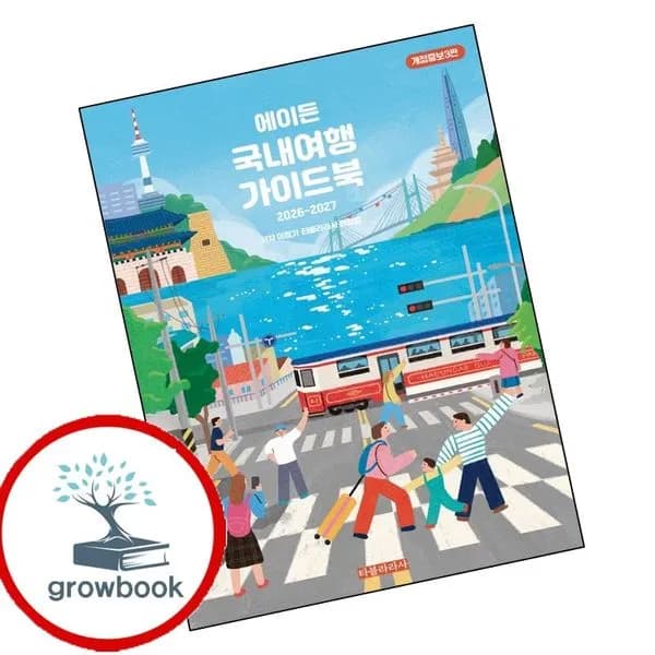 에이든 국내여행 가이드북 타블라라사 1권