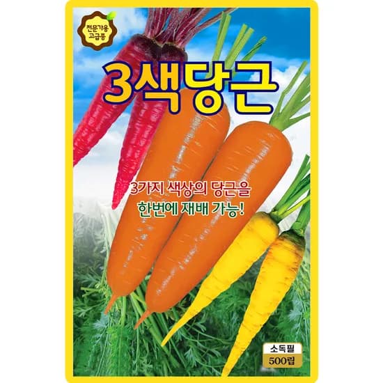 KS종묘 3색당근 500립 1개