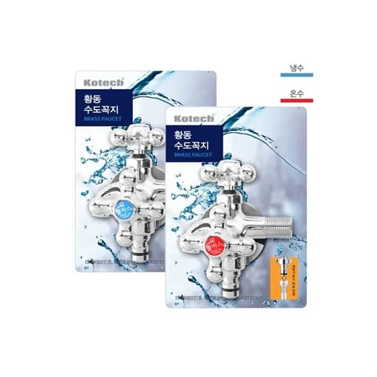 KR리빙 양갈래 수도꼭지 W-0845 세탁기호스 연결 직수용 2개입 1세트
