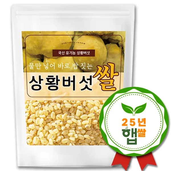 Everyday renew 국내산 유기농 상황버섯쌀 25년 햅쌀 1kg 5팩