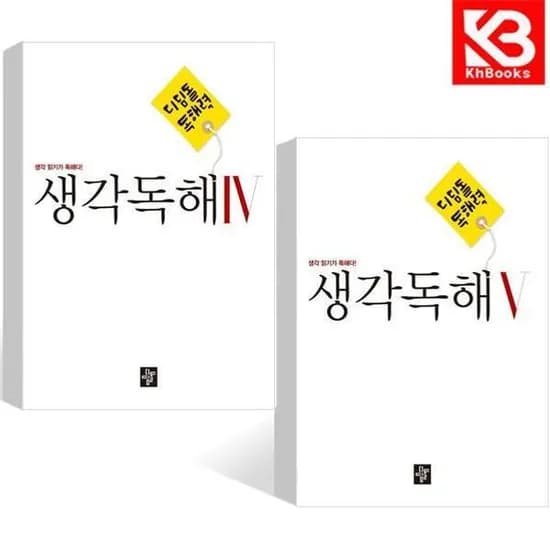 디딤돌 중학 국어 독해력 생각독해 4 + 5 전2권 중등 문제집, 전학년, 전과목