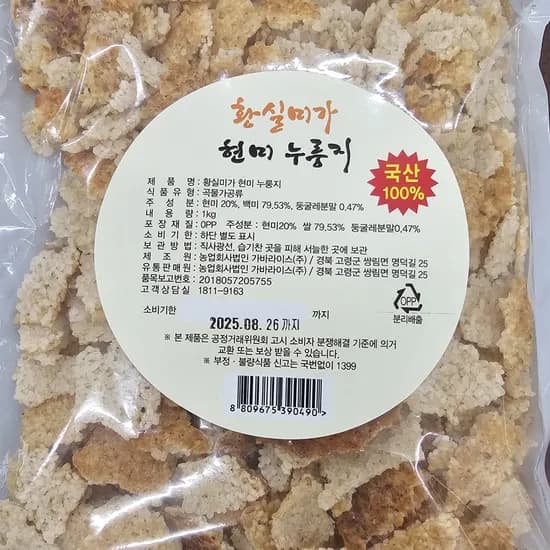 황실미가 끓여먹는 현미누룽지 1kg 2개