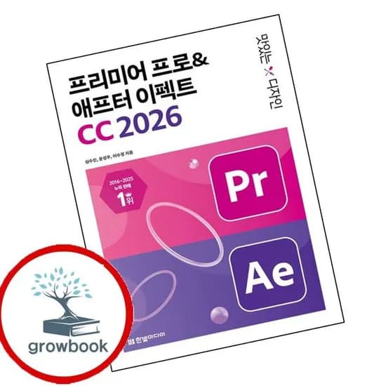 맛있는 디자인 프리미어 프로애프터 이펙트 2026, 기타, 기타