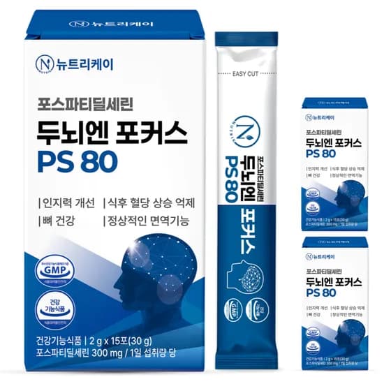 뉴트리케이 포스파티딜세린 두뇌엔 포커스 PS 80 30g 15포 3박스