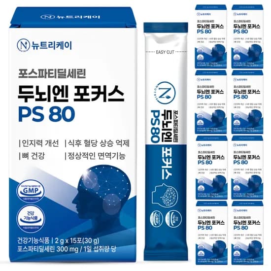 뉴트리케이 포스파티딜세린 두뇌엔 포커스 PS 80 30g 15포 9박스