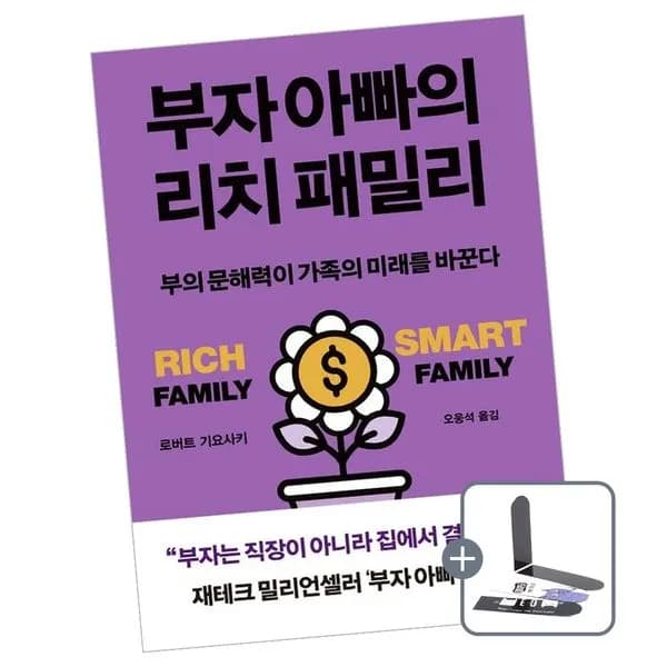 부자 아빠의 리치 패밀리 1권 15,300원