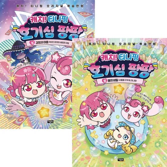 아울북 캐치 티니핑 호기심 팡팡, 저자: 캐치 티니핑, 안도감