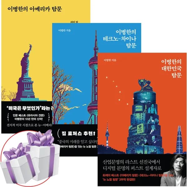 이병한의 아메리카 탐문 + 이병한의 테크노-차이나 탐문 + 이병한의 대한민국 탐문 세트