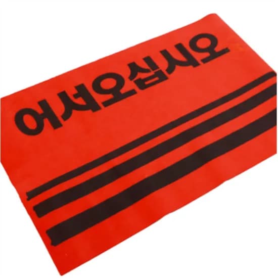 BGS 어서오세요 매트 레드 60x90cm 1개