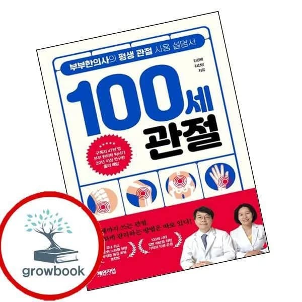 100세 관절, 체인지업, 1권 22,500원