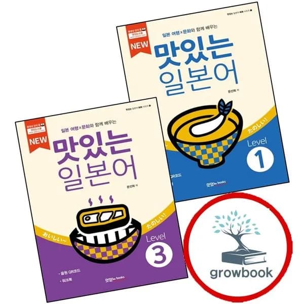 일본어 Level 1 + 3 (전2권) 세트