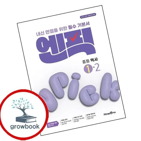 엔픽 중학 중등 역사 중1-2 (2026년용) 미래엔 1권