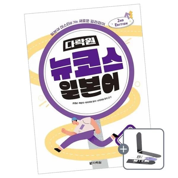 다락원 뉴코스 일본어 Step 4 책 도서, 에듀원편집부, 사전 15,000원