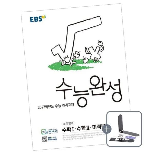 EBS 2027학년도 수능완성 수학영역 수학1 수학2 미적분 전학년 15,460원